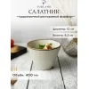 Салатник d 12 см h 8 см 400 мл, Seasons Бежевый, Porland