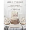 Набор столовой посуды 32 предмета на 6 персон бежевый (салатник - 1 шт., блюдо прямоугольное 32*20 см - 1 шт., чайные пары - 6 шт., тарелка обеденная 24 см - 6 шт., тарелка обеденная 28 см - 6шт., тарелка глубокая - 6 шт.), Seasons, Porland