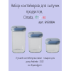 Набор из 3-х емкостей для хранения квадратных 500/1000/1500 мл, цвет голубой, серия Pull box, OMADA, изображение 7