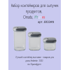 Набор из 3-х емкостей для хранения квадратных 500/1000/1500 мл, цвет антрацит, серия Pull box, OMADA, изображение 2