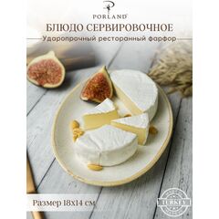 Блюдо овальное 18х14 см, Seasons Бежевый, Porland