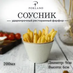 Соусник d 9,5 см h 7 см 200 мл, Seasons Бежевый, Porland