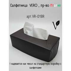 Салфетница из кожи, цвет коричневый, 23х12х7см, VERO