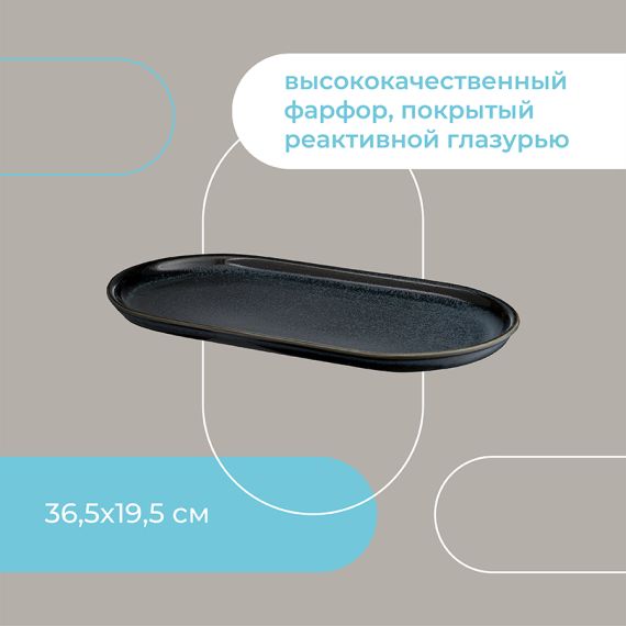 Блюдо сервировочное Cosmic Kitchen, 36,5х19,5 см, Liberty Jones, изображение 11