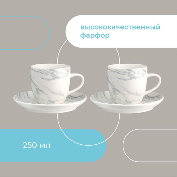 Набор чайных пар Marble, 250 мл, 2 шт., Liberty Jones, изображение 19