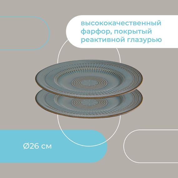 Набор обеденных тарелок Antique,  ?26 см, 2 шт., Liberty Jones, изображение 24