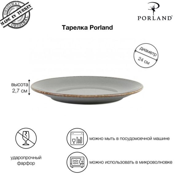 Тарелка 24 см безбортовая, Seasons Темно-серый, Porland, изображение 11