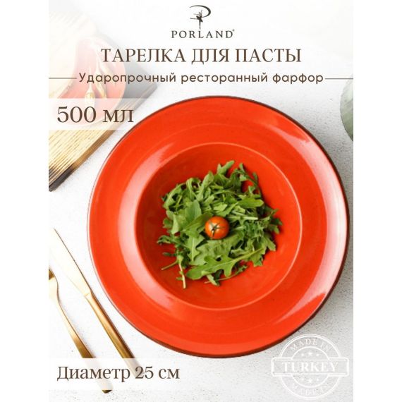 Тарелка глубокая 26 см с полями, Seasons Красный, Porland