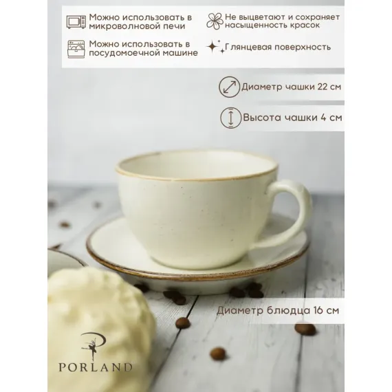 Набор чайных пар 340 мл, 2 шт., Seasons Бежевый, Porland, изображение 2