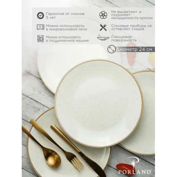 Набор обеденных тарелок 24 см, 4 шт Seasons Бежевый, Porland, изображение 2