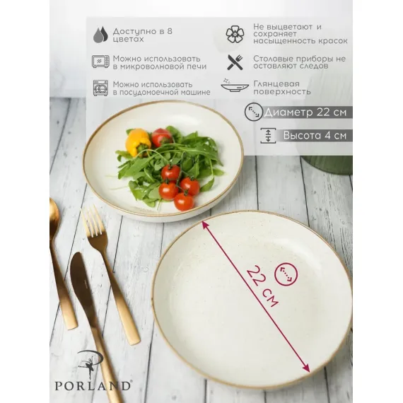 Набор салатников 22 см, 830 мл, 2 шт, Seasons Бежевый, Porland, изображение 2