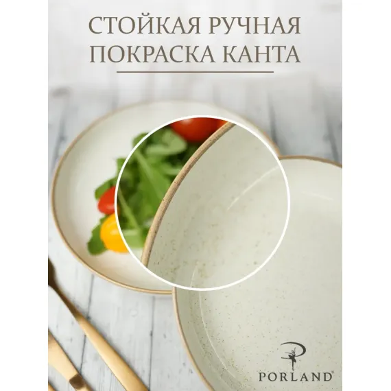 Набор салатников 22 см, 830 мл, 2 шт, Seasons Бежевый, Porland, изображение 3