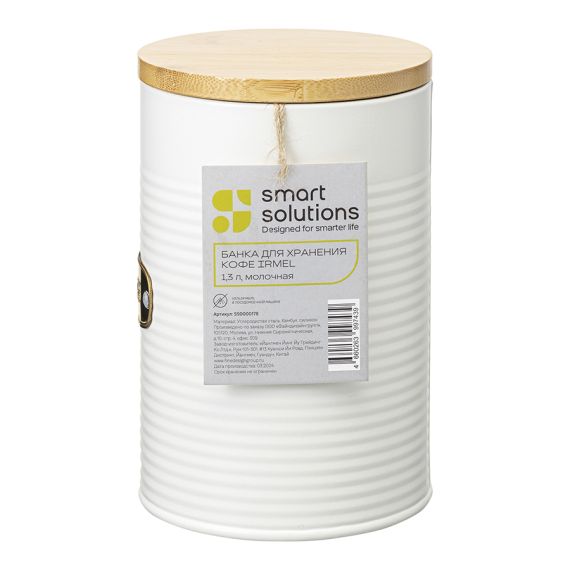 Банка для хранения кофе Irmel, 1,3 л, молочная, Smart Solutions, изображение 10