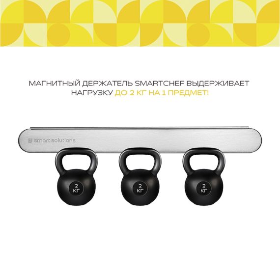 Держатель магнитный для кухонных инструментов SmartChef, Smart Solutions, изображение 14