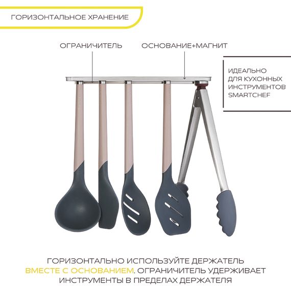 Держатель магнитный для кухонных инструментов SmartChef, Smart Solutions, изображение 12