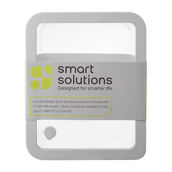 Контейнер для запекания и хранения стеклянный с вакуумным эффектом, 2,6 л, светло-серый, Smart Solutions, изображение 9