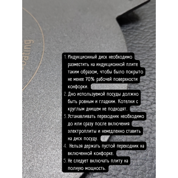 Диск-переходник для индукционных плит 14 см, Virtus, изображение 6