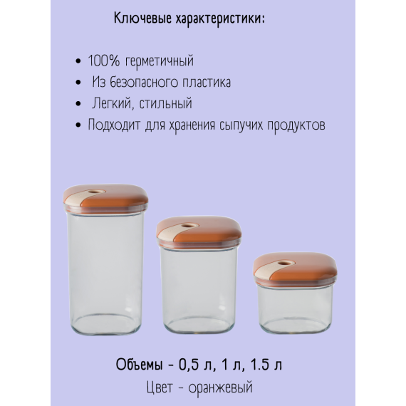 Набор из 3-х емкостей для хранения квадратных 500/1000/1500 мл, цвет оранжевый, серия Pull box, OMADA, изображение 2