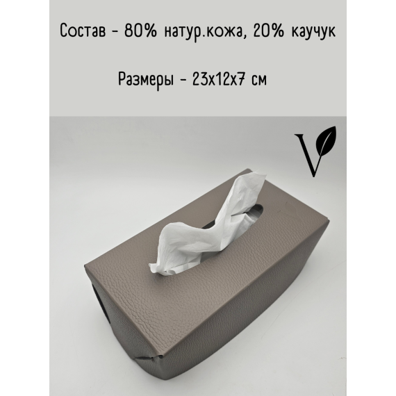 Салфетница из кожи, цвет теплый серый, 23х12х7см, VERO, изображение 2
