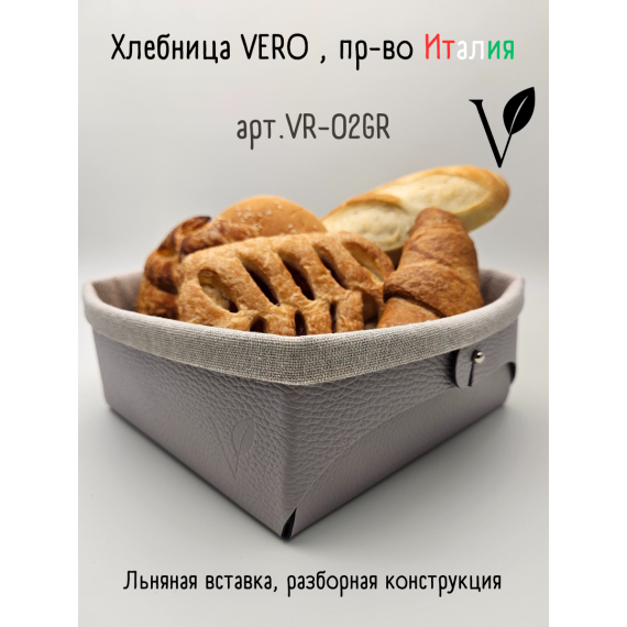 Хлебница из кожи, цвет серый, 23х22х9см, VERO