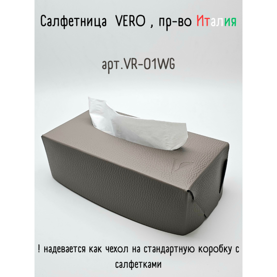 Салфетница из кожи, цвет теплый серый, 23х12х7см, VERO