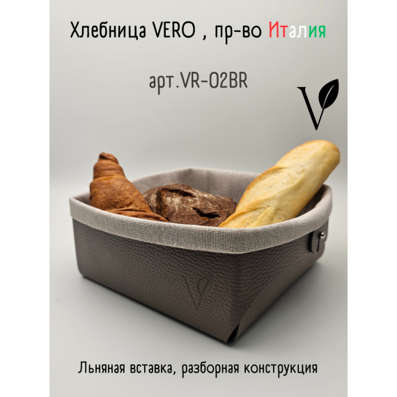 Хлебница из кожи, цвет коричневый, 23х22х9см, VERO