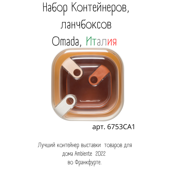 Набор из 3-х контейнеров квадратных 420/1000/2000 мл, цвет рассвет, серия Pull box, OMADA, изображение 2